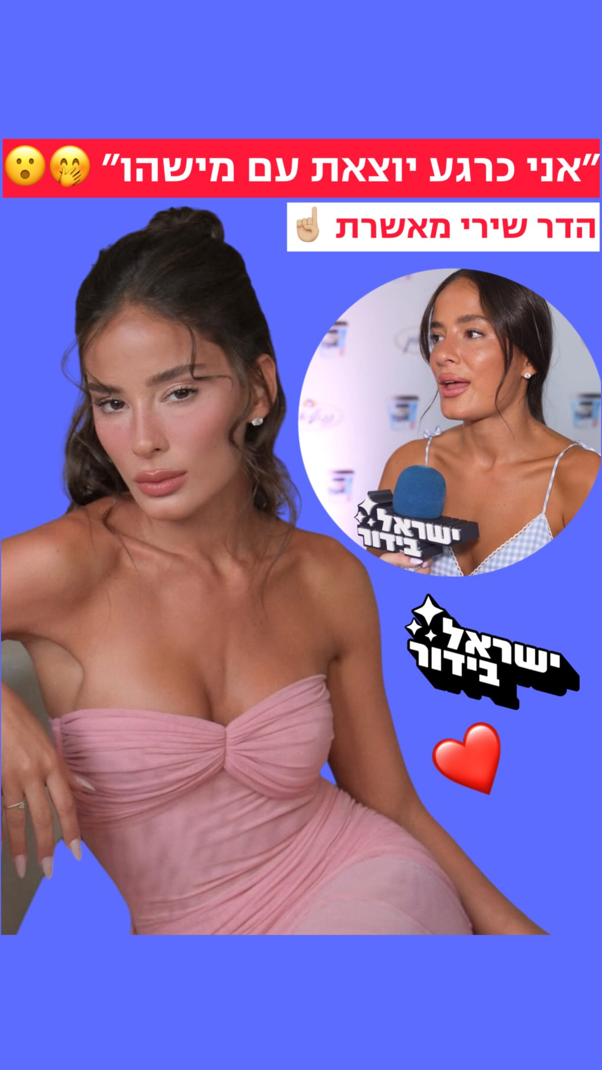 מה קרה כשהדר שירי ושחר חיון נפגשו? 🤪...