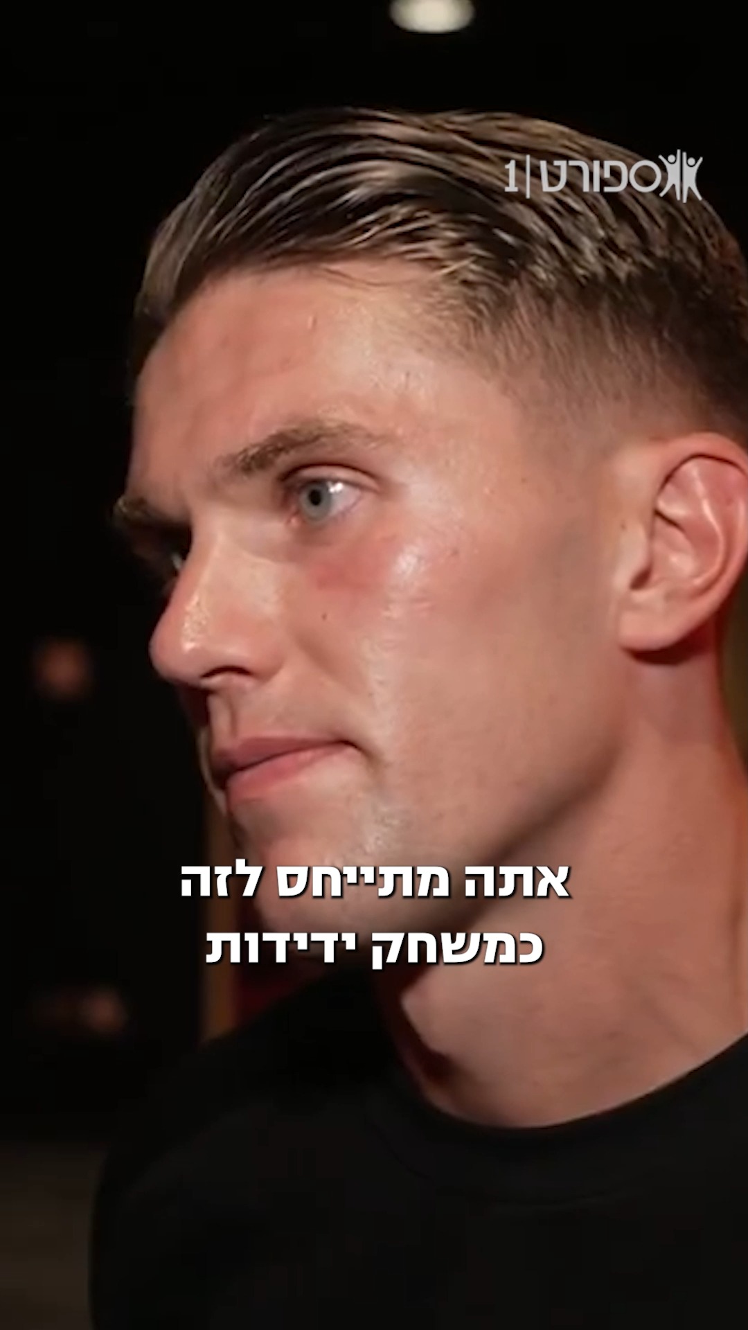 ויקטור גיוקרס לא מכיר משחקי ידידות מול מנצ'סטר סיטי, בטח כשיש...