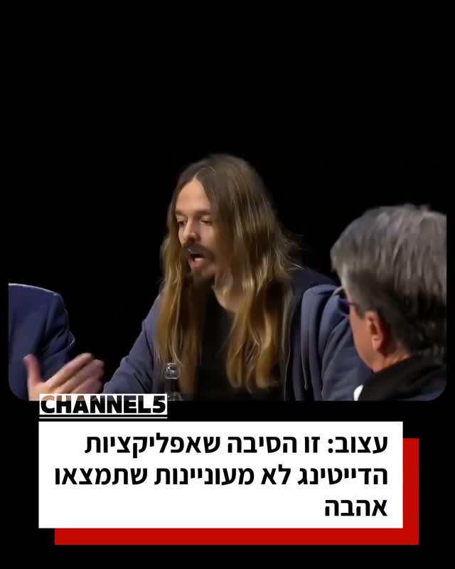 עצוב: זו הסיבה שאפליקציות הדייטינג לא מעוניינות שתמצאו אהבה...