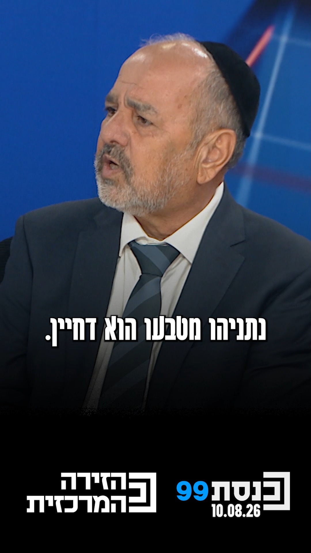 "יולי אדלשטיין נפל שבי, נתניהו מטבעו דחיין" 👇...