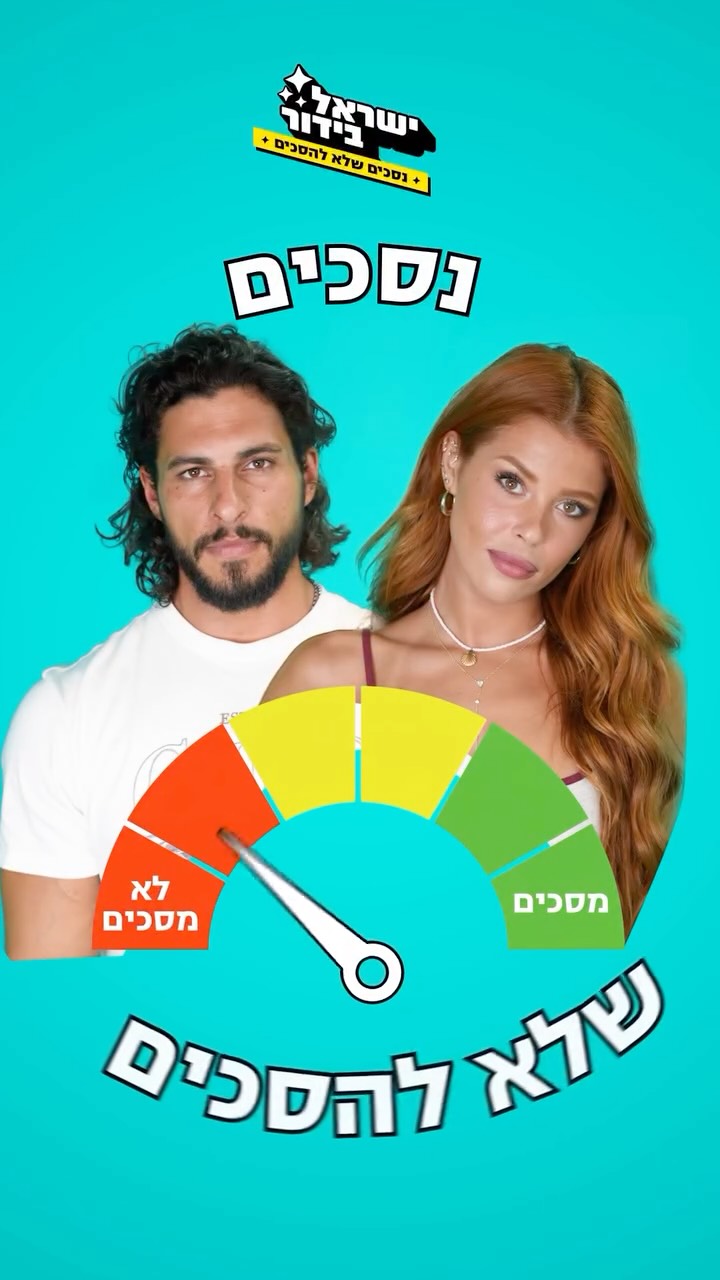 ⁨ ״כל הגמר הייתי איתו, שנייה אחת הלכתי - פתאום האקסית שלו…״ 😅...