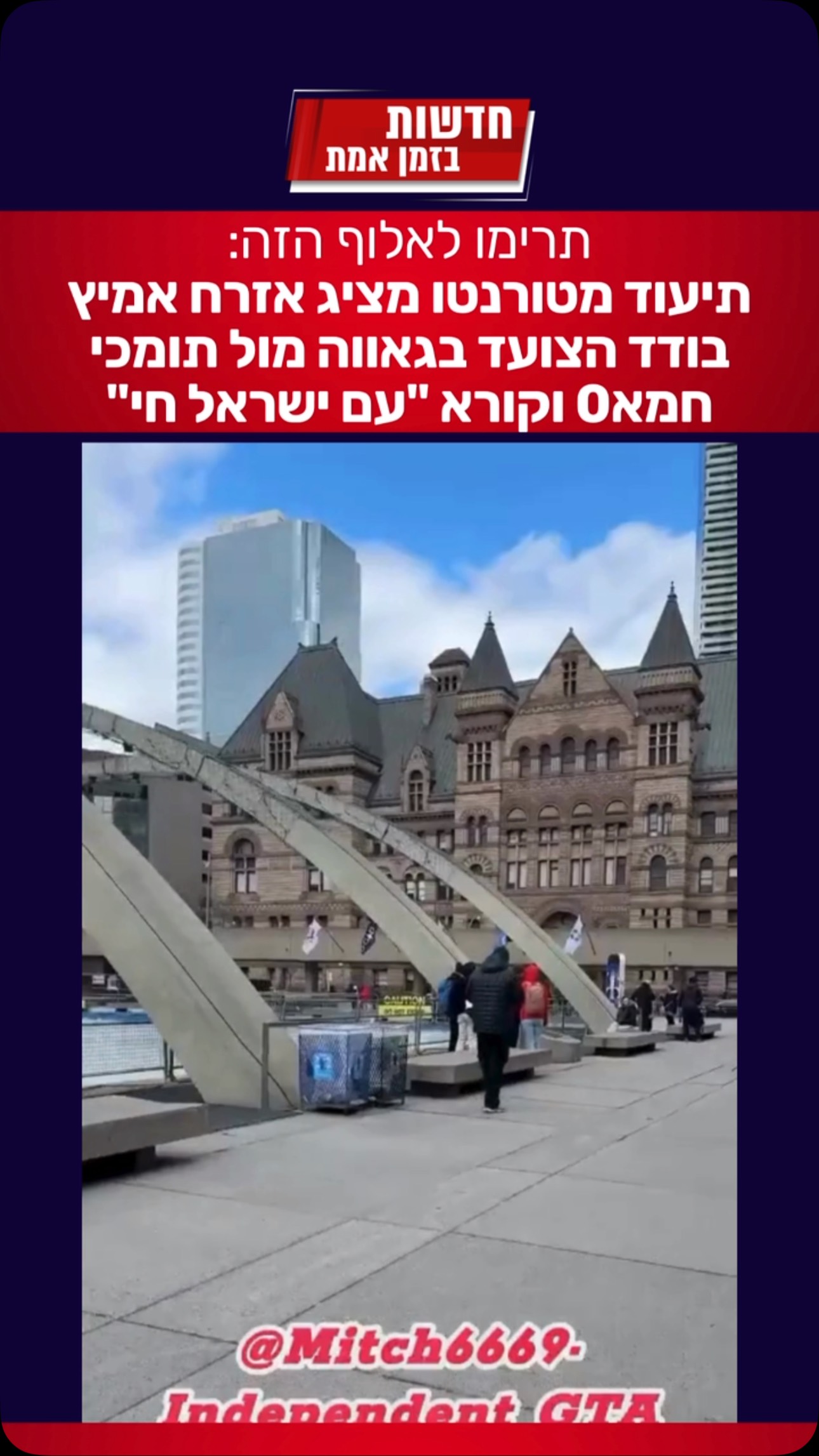 תרימו לאלוף הזה: תיעוד מטורנטו מציג אזרח אמיץ בודד הצועד...