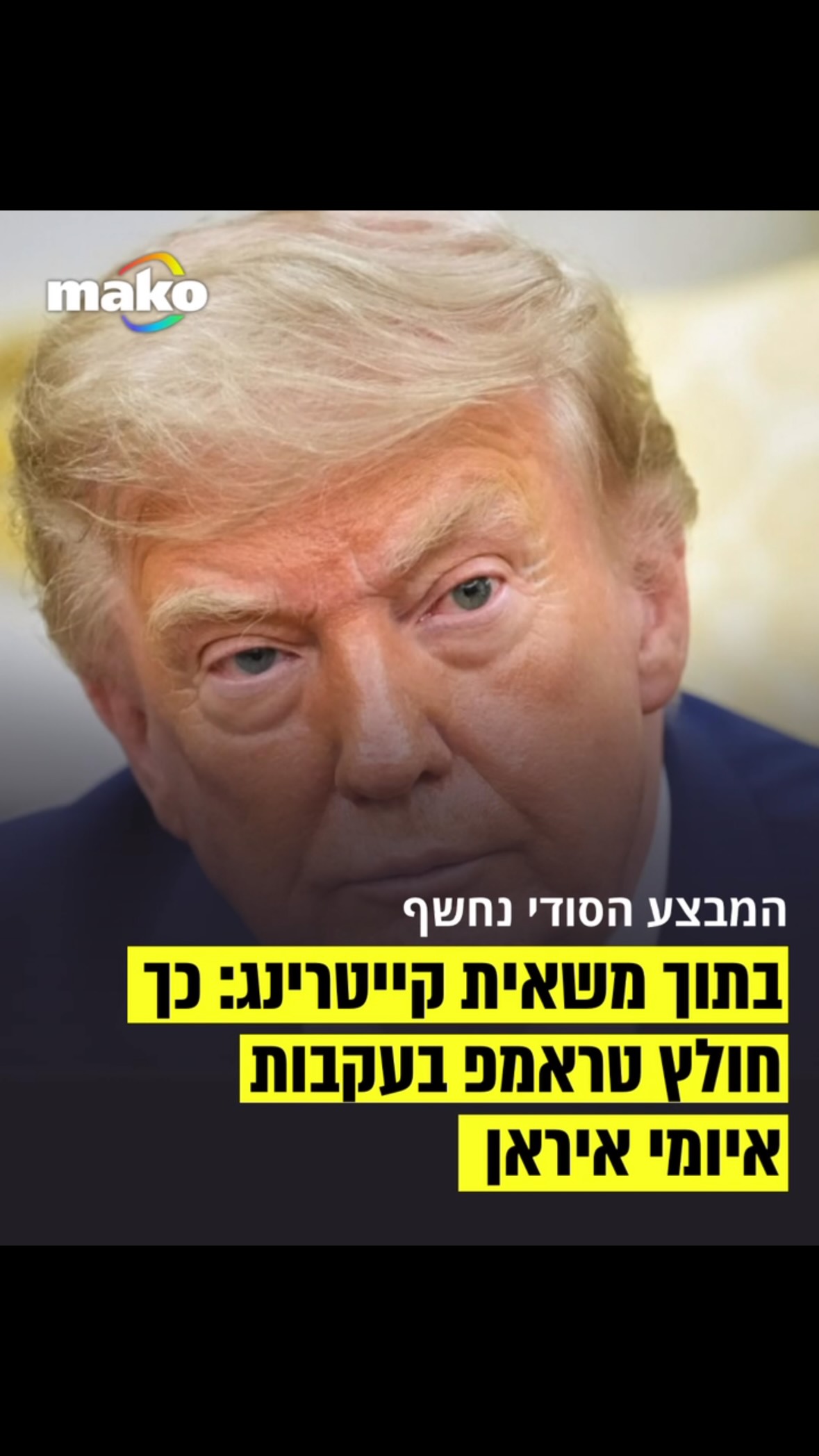 האיום האיראני על חייו של נשיא ארה”ב דונלד טראמפ הוביל בחודש...
