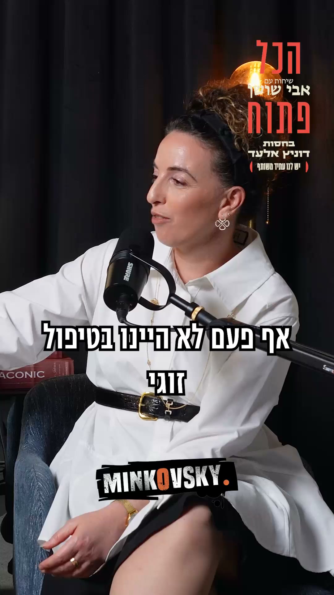 שמוליק סילמן: ״אני חי עם אישה גדולה מהחיים. עידית היא ה-DJ של...