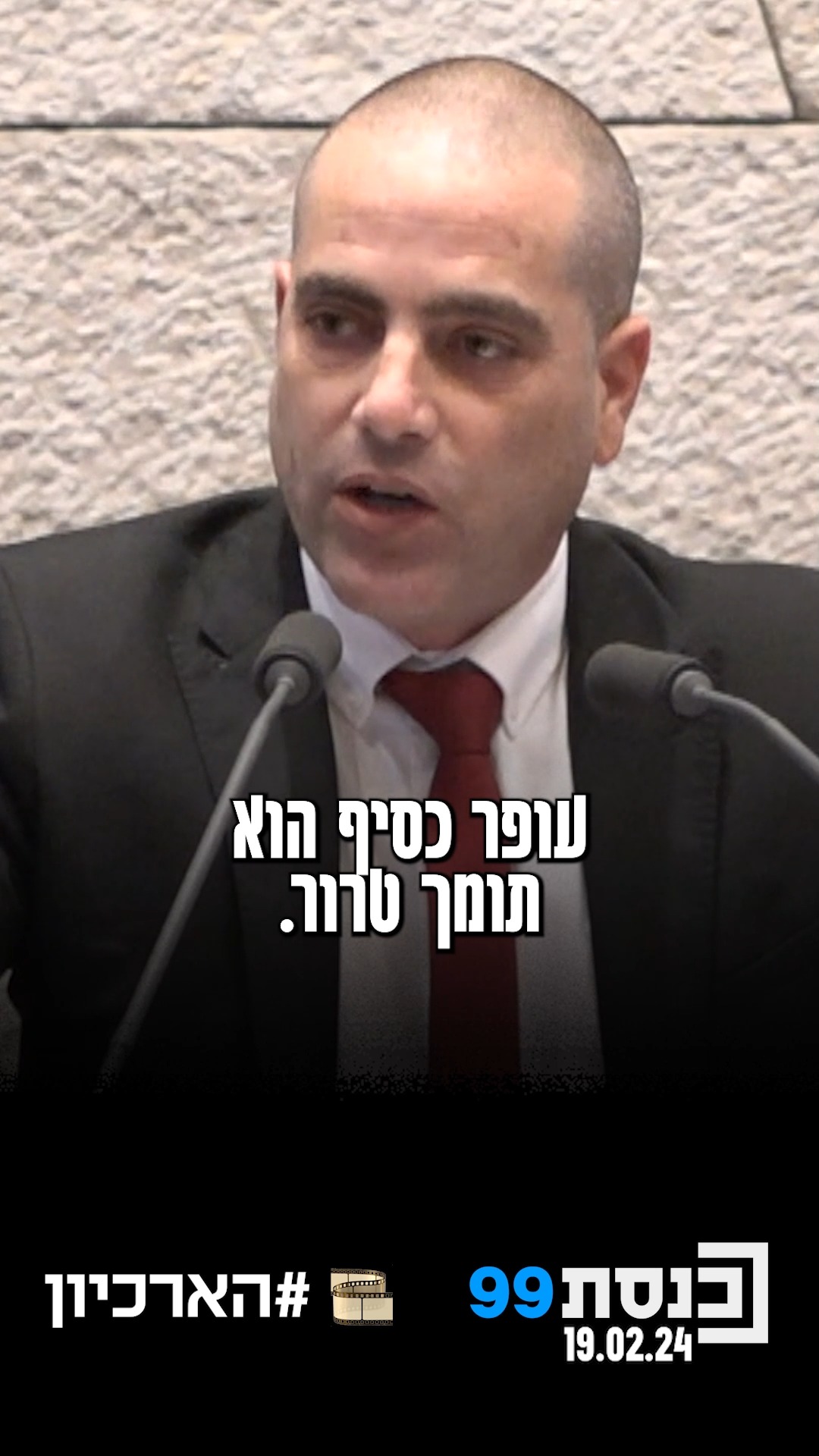 "שוב ושוב מתבטא בכנסת ומחוצה לה כנגד מדינת ישראל" 👇...