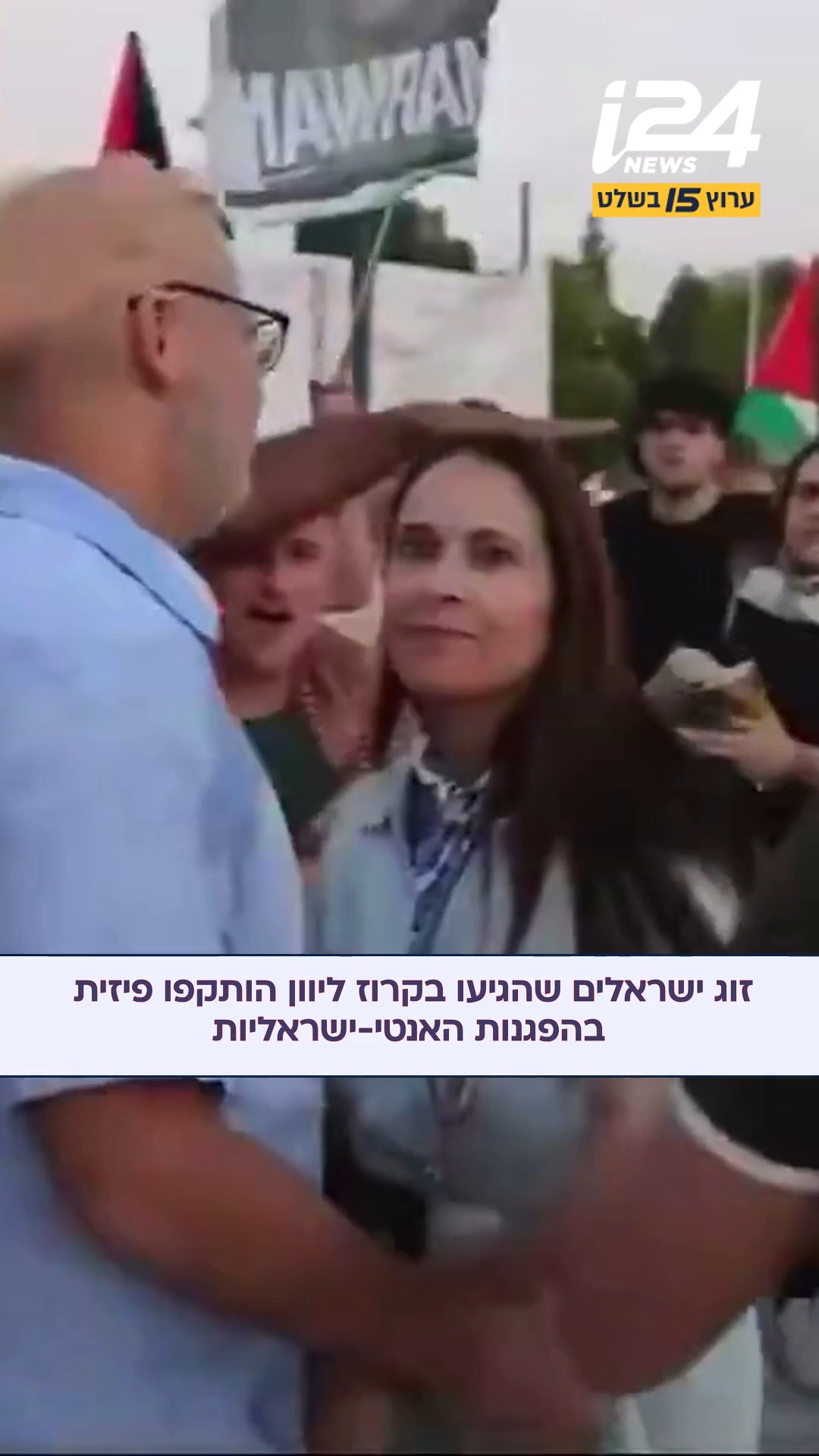 זוג ישראלים שהגיעו בקרוז ליוון הותקף פיזית ב"יום הזעם", האירוע...