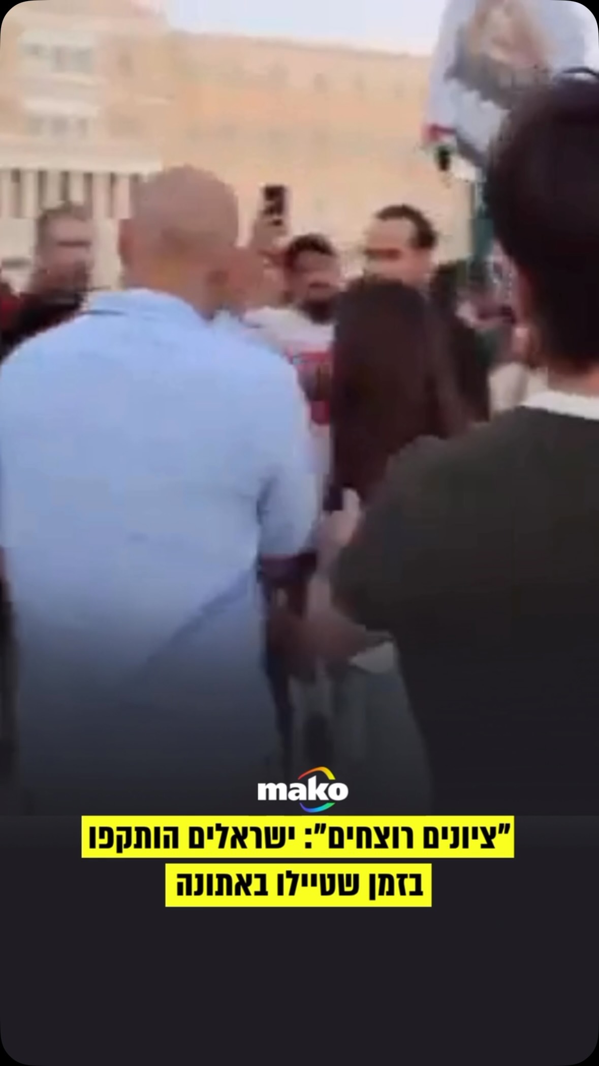 תיעודים של תקרית שבה הותקפו שני ישראלים על ידי מפגינים...