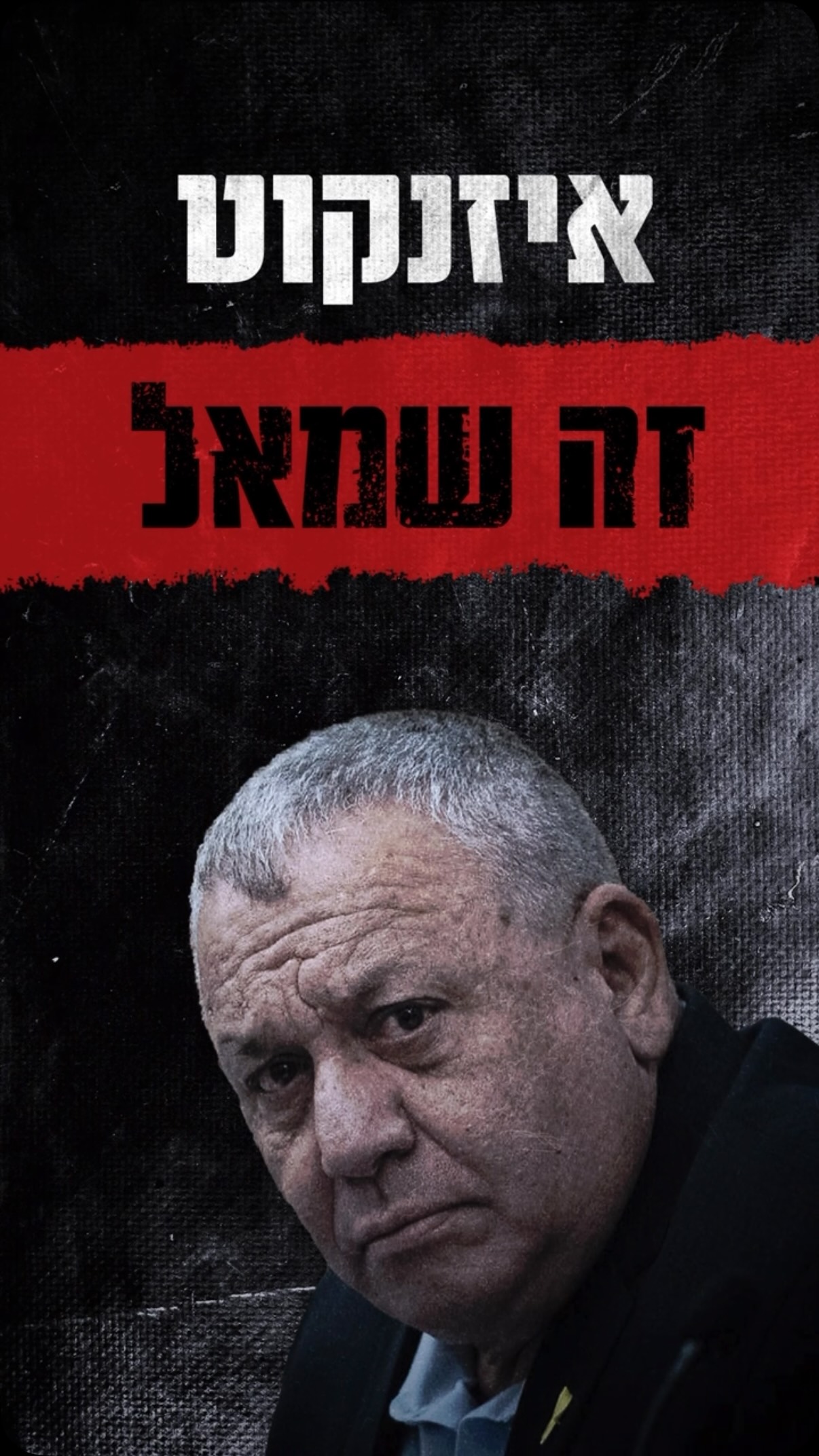 איזנקוט זה שמאל...