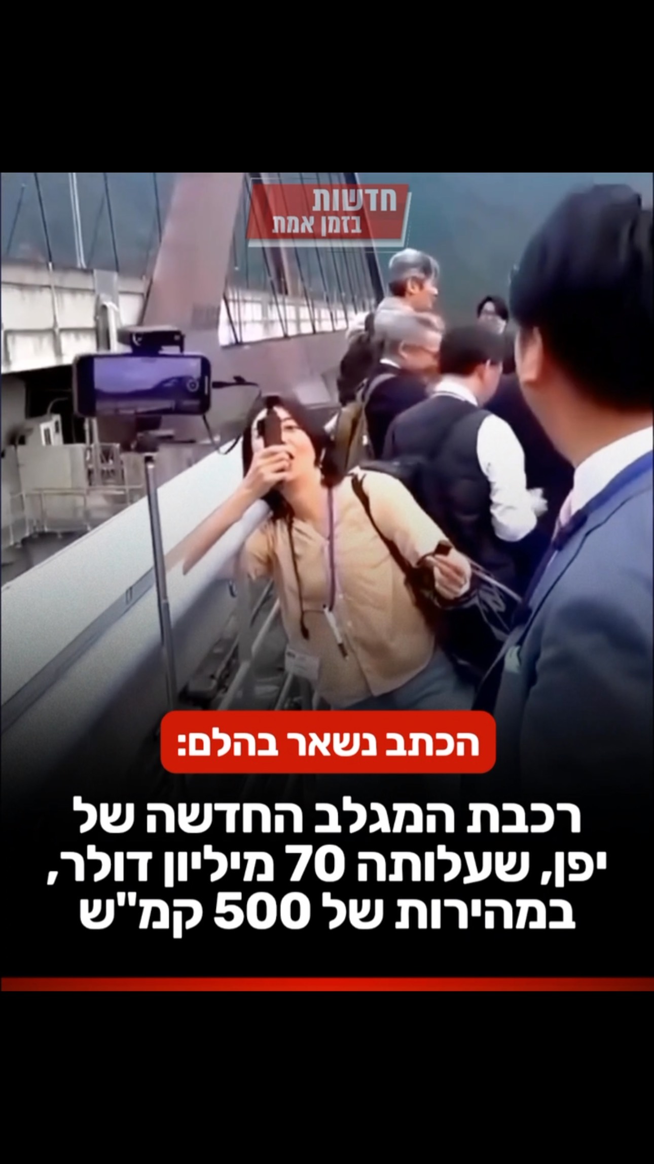 היא לא סתם נעה מהר - היא כמעט לא נוגעת באדמה. 🚄...