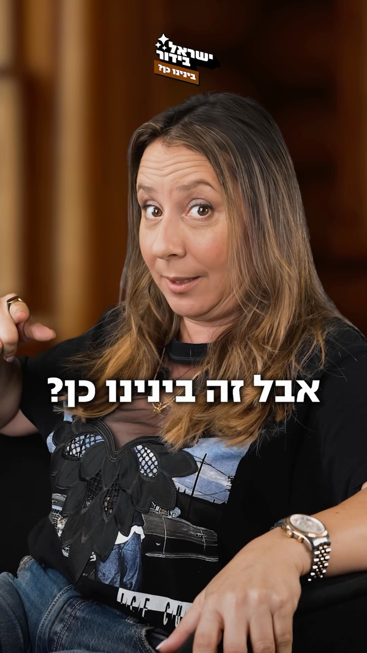 ⁨ ⁨ ״חברות״ בלי נועה וארז????? 😵...