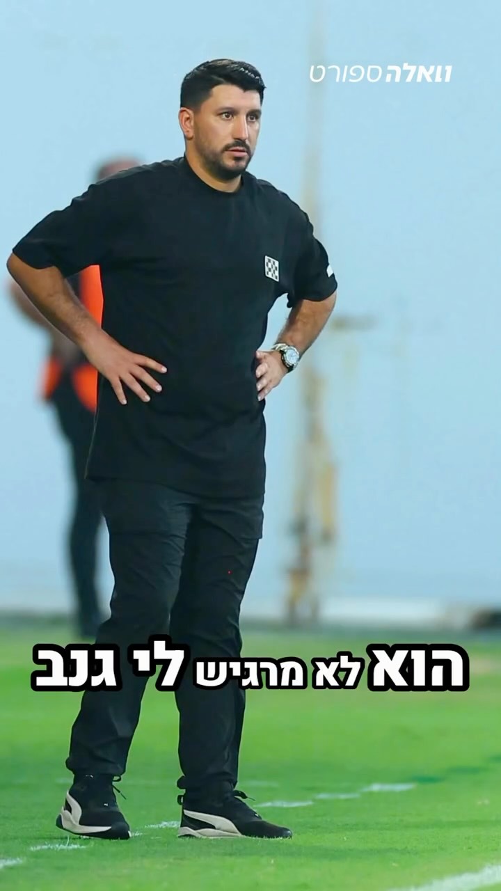 ⁨ כמה עוד שכר לימוד אוהדי בית״ר ירושלים יצטרכו לשלם?...