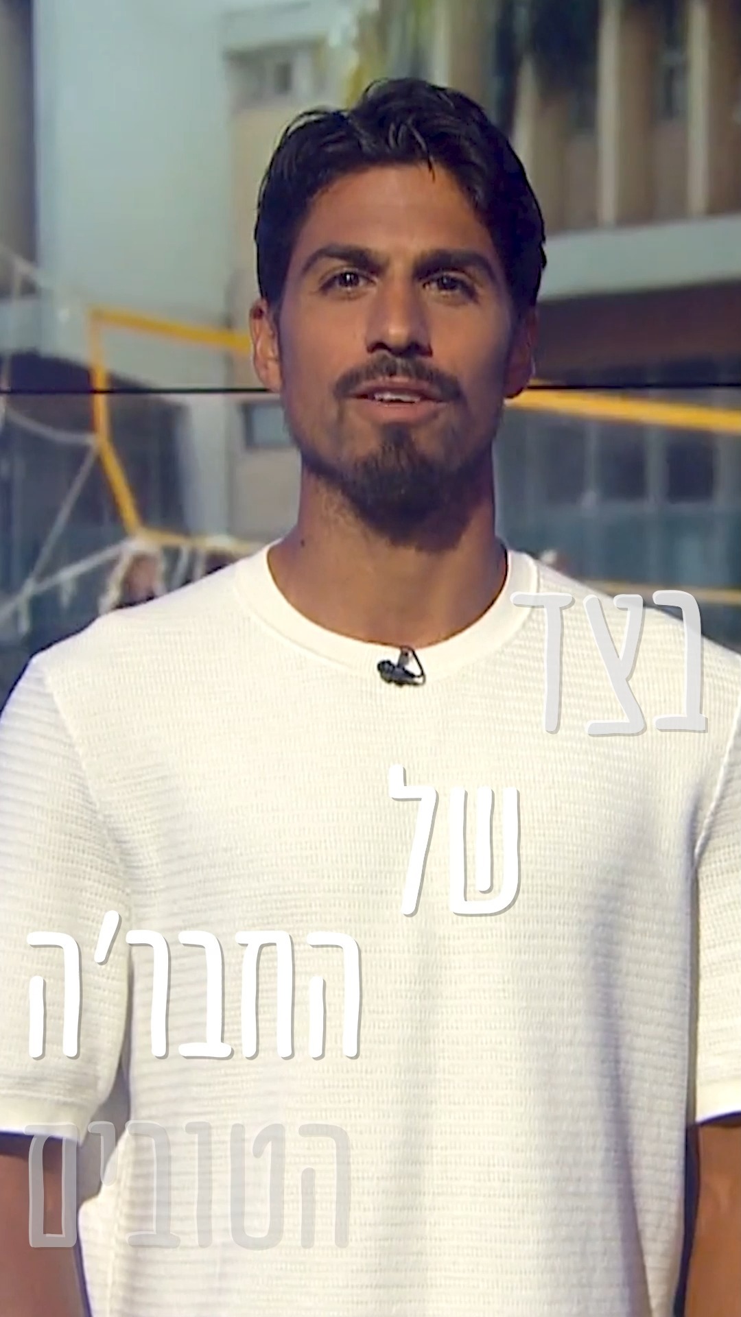 דור פרץ הצטרף למאבק בבריונות ובחרמות בקרב ילדים ובני נוער של...
