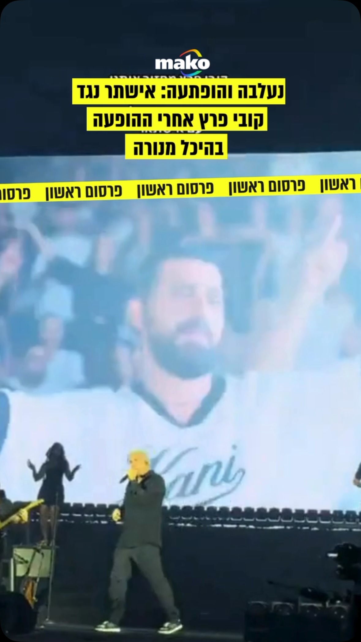 ⁨ אישתר זועמת על קובי פרץ: במהלך ההופעה של פרץ אתמול בהיכל...