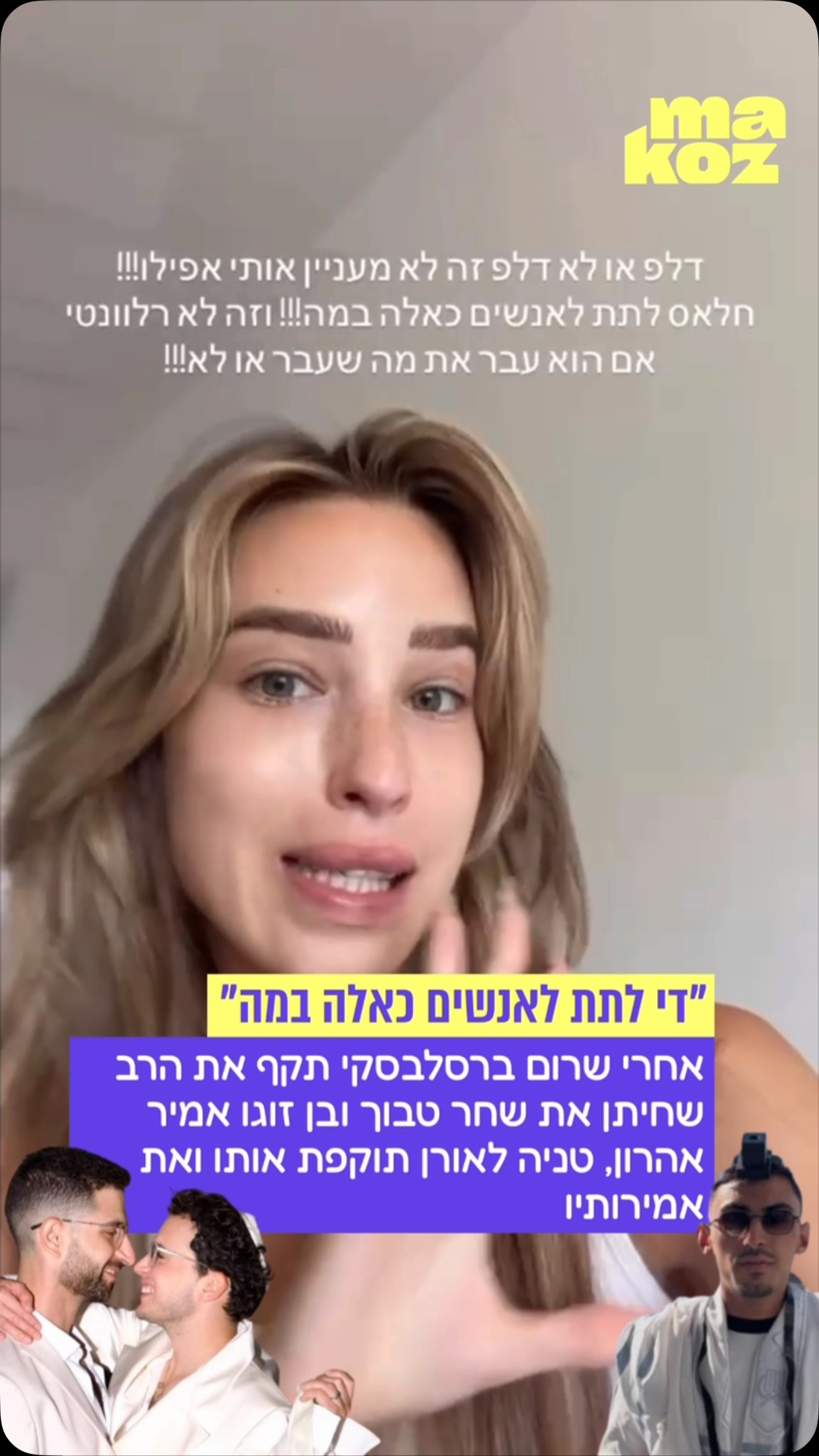 בצדק או שהגזימה?...