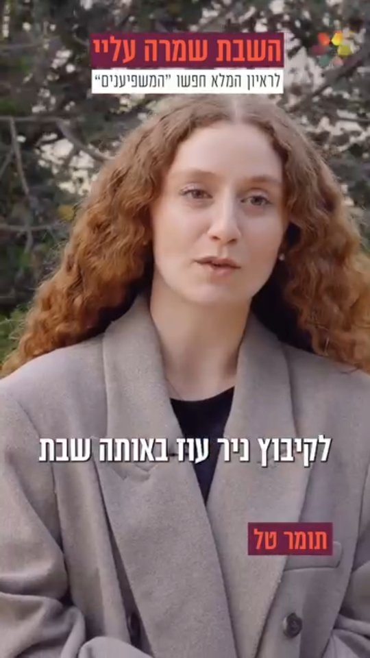 המשפיע(נ)ים | תומר טל: "אמא שלי נחטפה ב-7 באוקטובר, ואני ניצלתי"....