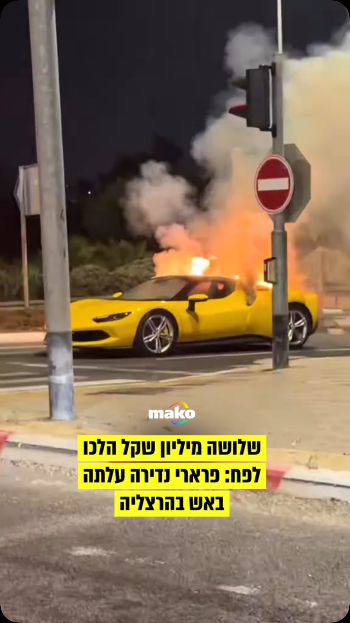 מכונית פרארי חדשה ונדירה מדגם 296, עם גג פתוח, עלתה באש אמש...