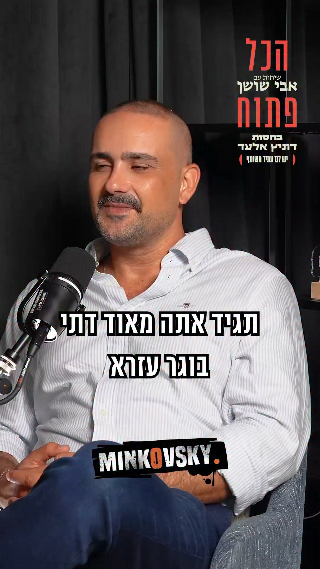 שמוליק סילמן על אישתו עידית שלא שומרת נגיעה: ״שחררתי. אף פעם...