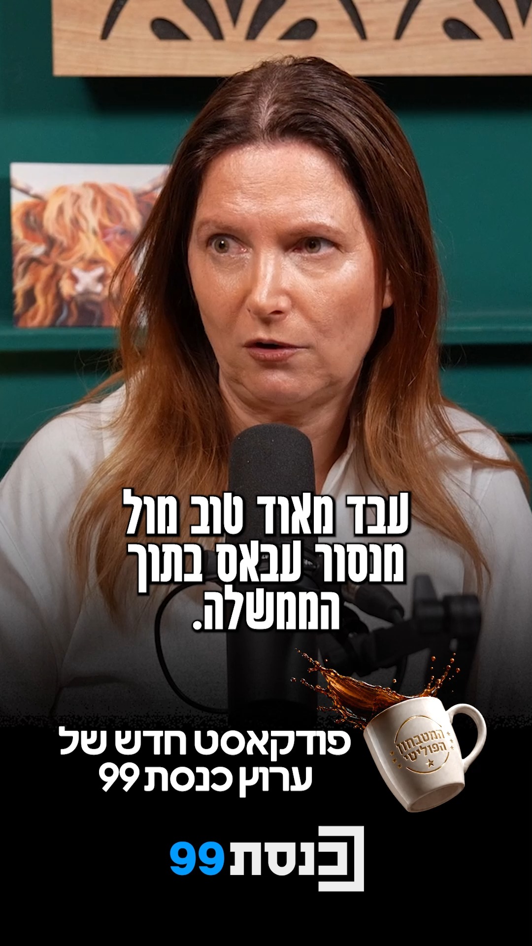 לקחי ממשלת השינוי: למה הממשלה הבאה חייבת שר ערבי וייצוג...