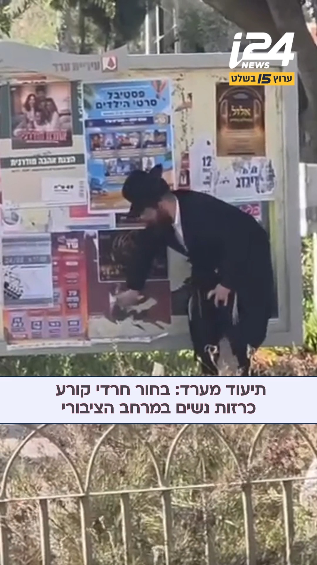 תיעוד מערד: חרדי תועד לאור יום כשהוא קורע ומשחית כרזות של נשים...