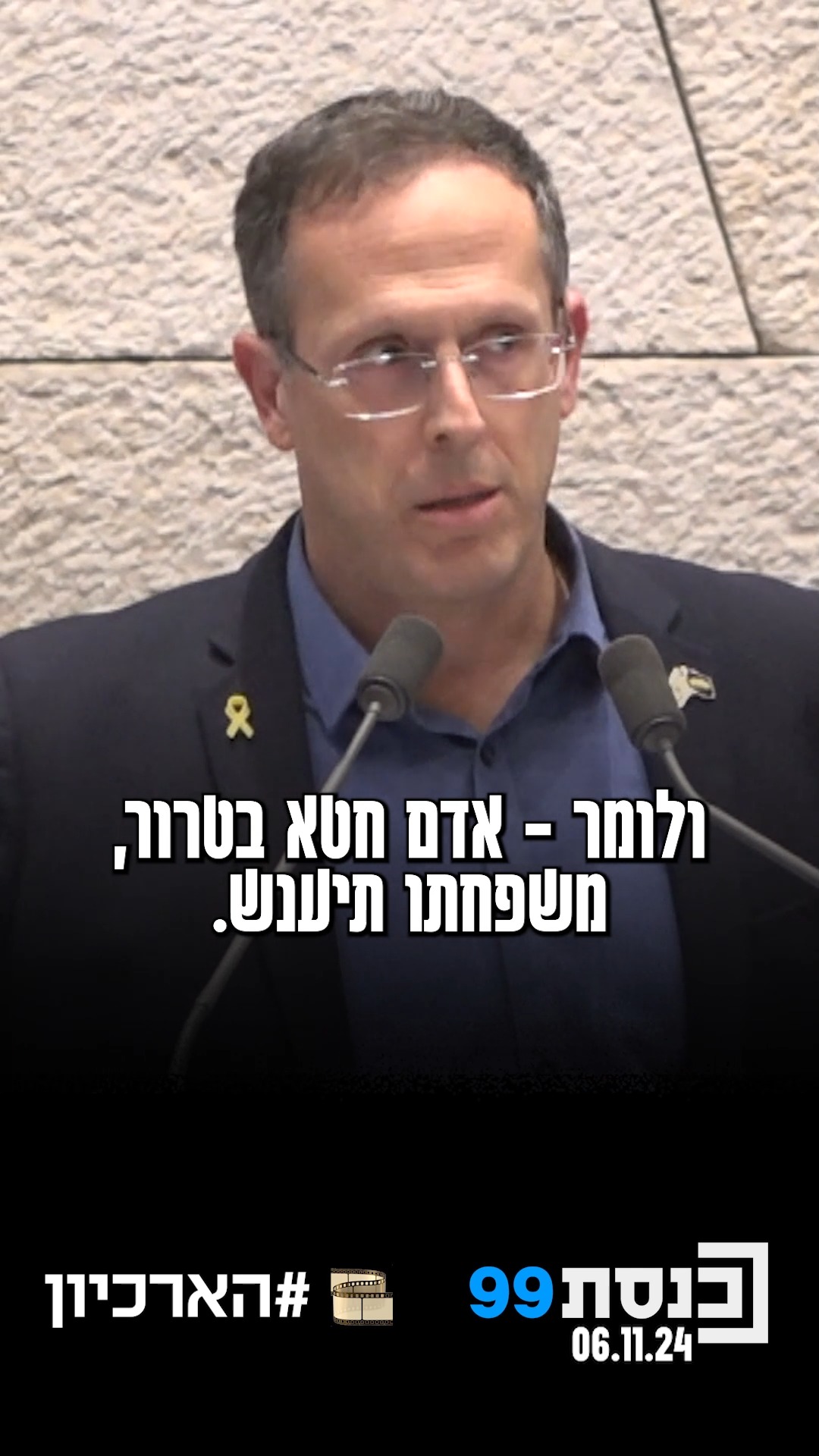 "איפה הגבול? מה זה, חוק רק לערבים? חלילה" 👇...