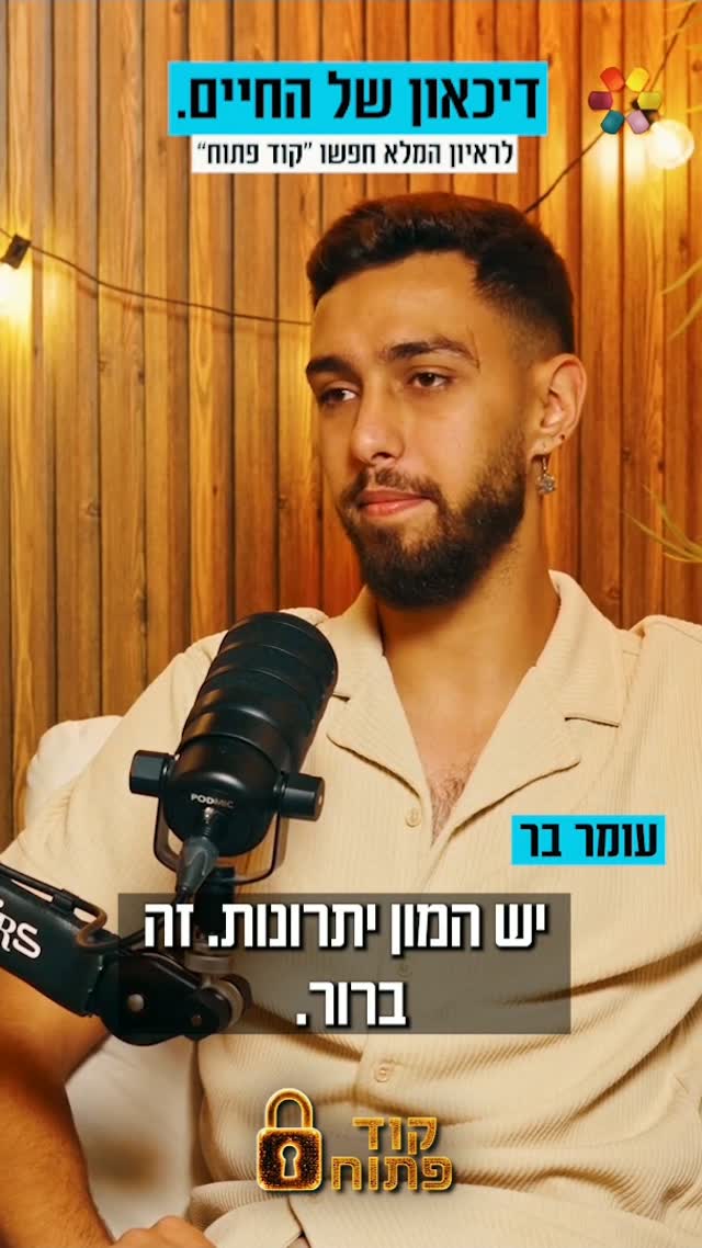עומר בר: "לא מפחיד אותי לדמיין את עצמי שומר שבת"....