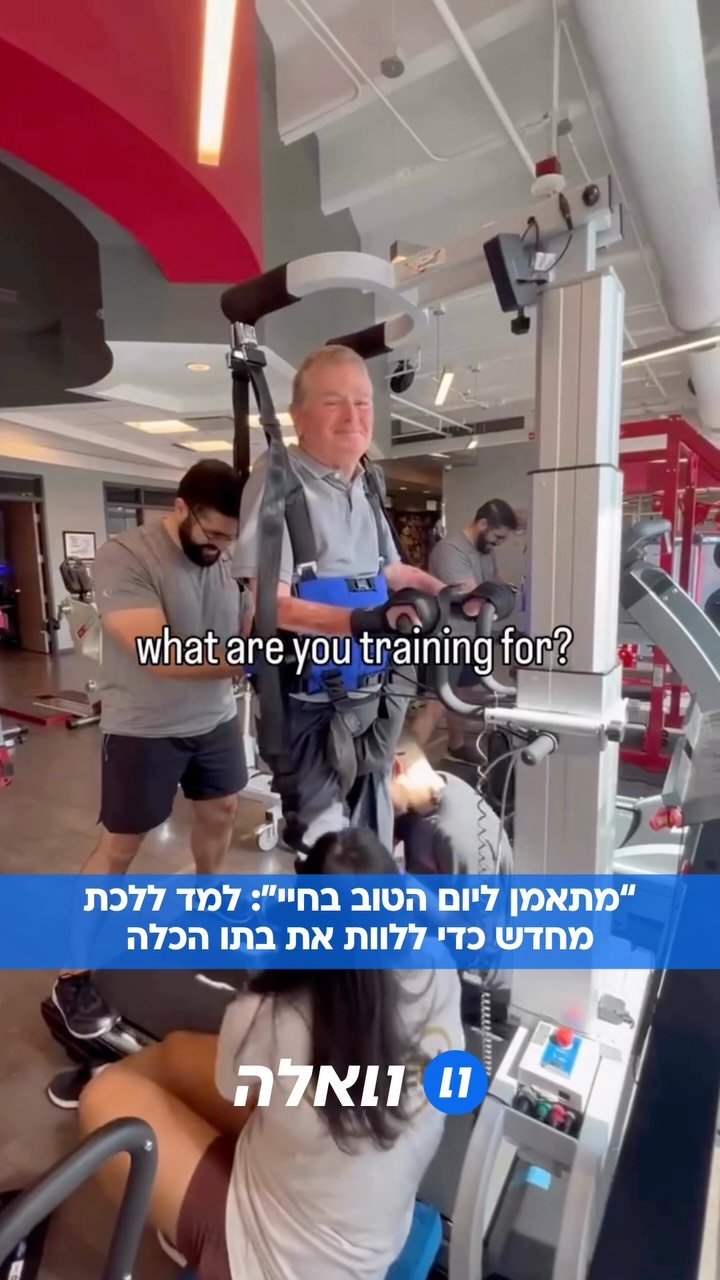 "היום הכי טוב בחיי" אב שאיבד את היכולת ללכת לאחר תאונת דרכים...