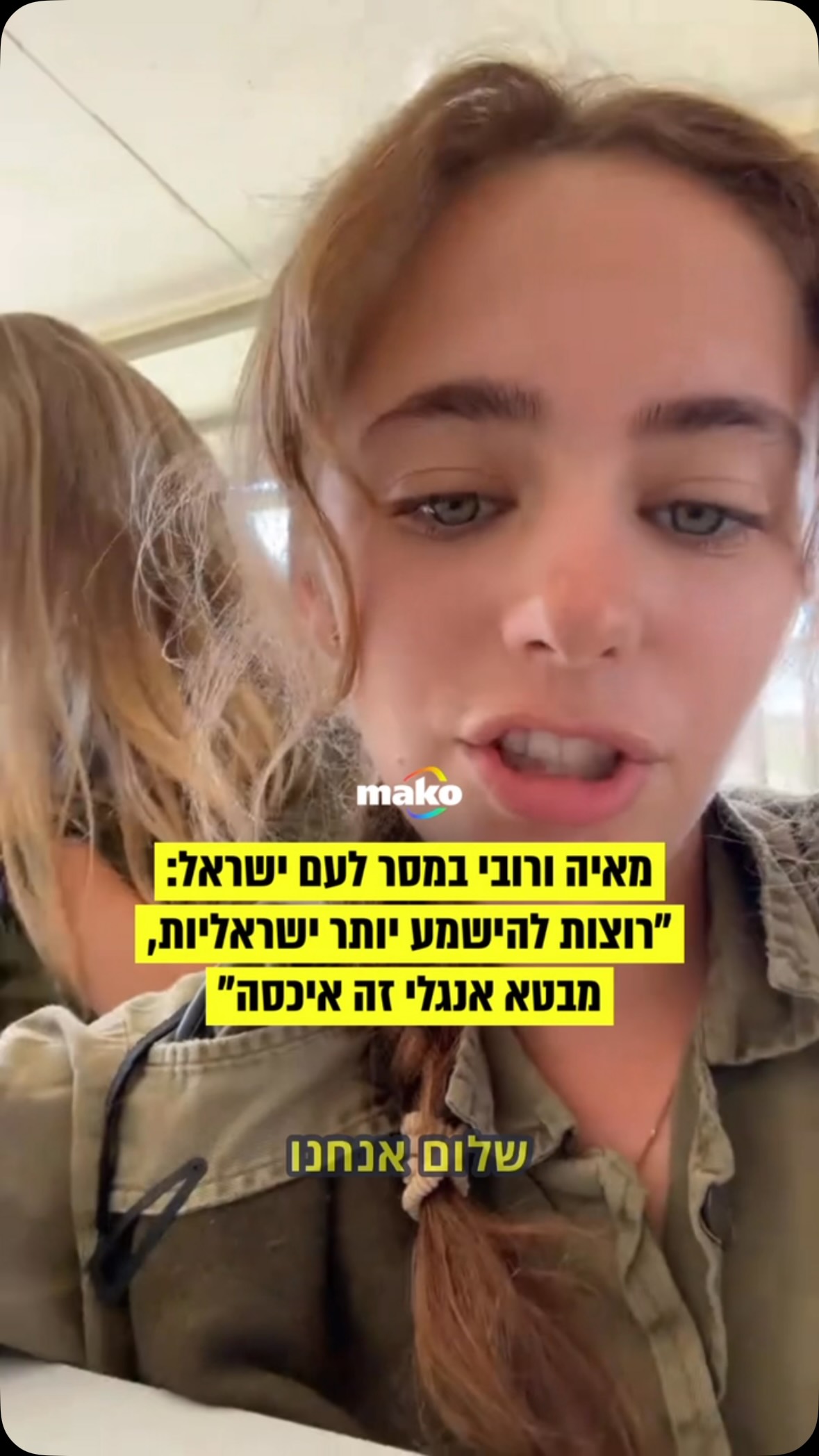 ⁨ יש לכם טיפים למאיה ורובי?...