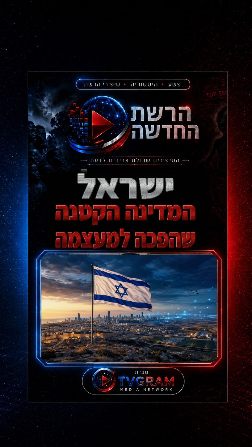 ⁨ מדינה קטנה....