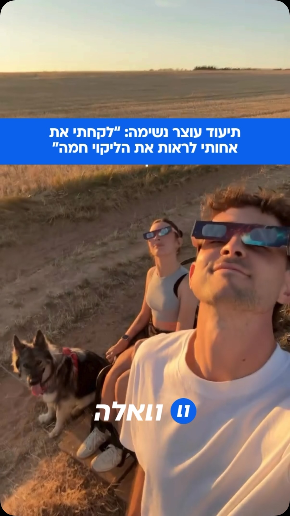“אחר צהריים מוצלחים בהחלט”: האח שתיעד רגע של פעם בחיים עם...