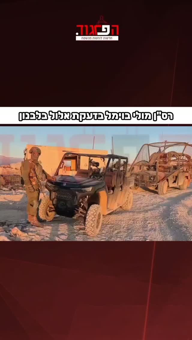 רס"ן מולי בוימל בזעקת אלול בלבנון...