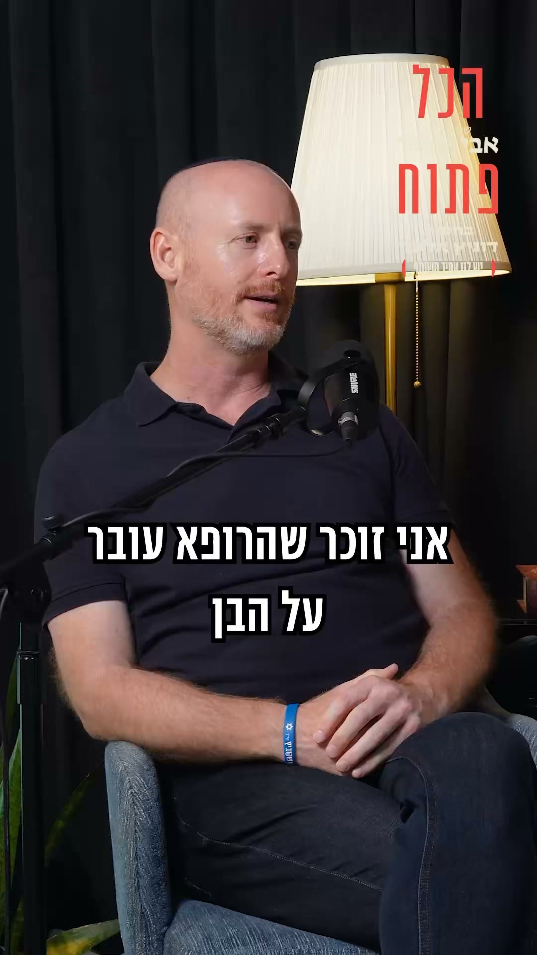 ״התאבלתי עליהם והיו לי רגעים של קושי גדול. אני לא אשמה בכלום״...