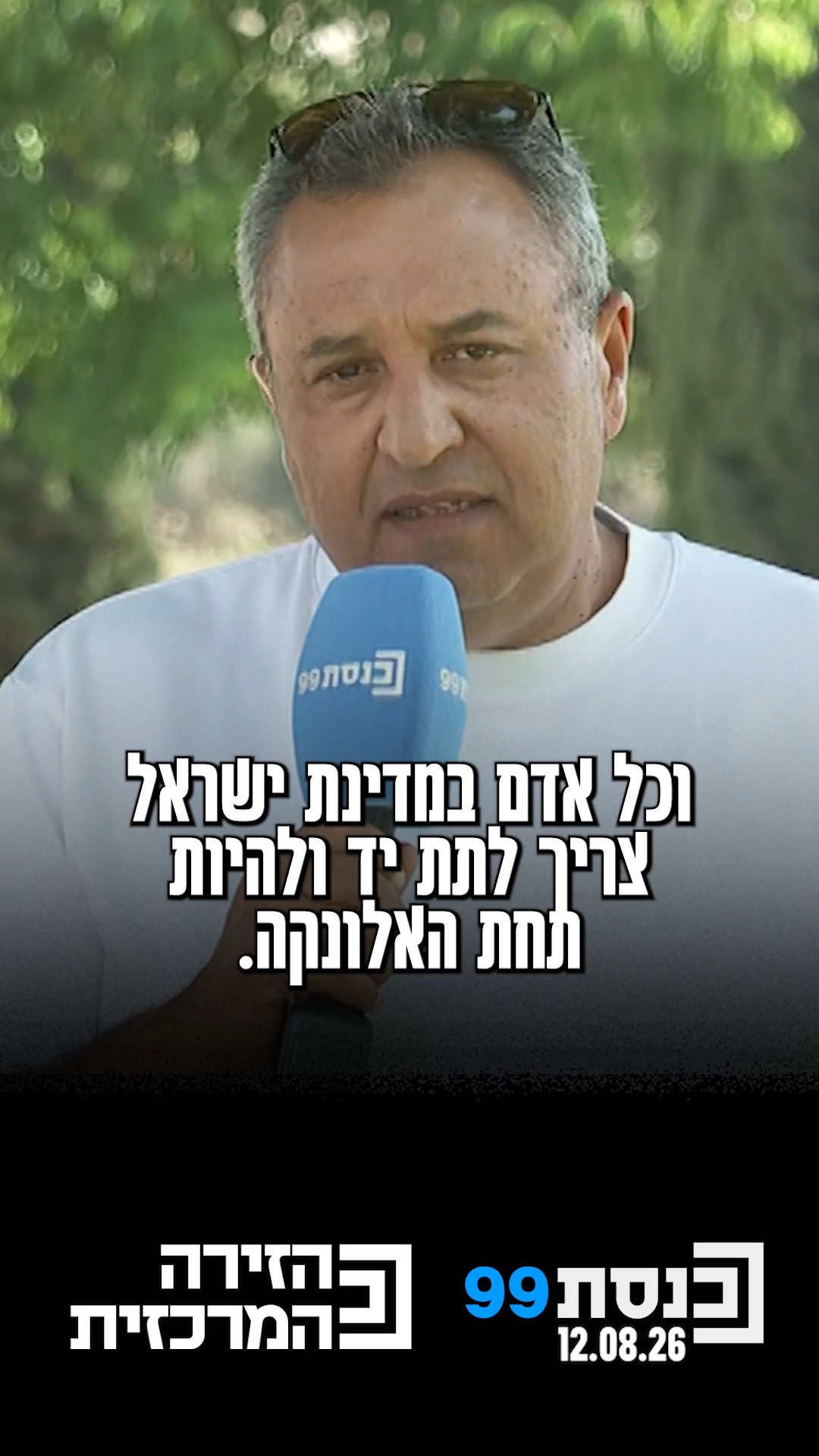 פטור של 30% לחרדים? "למה בכלל לפתוח את הנושא?" 👇...