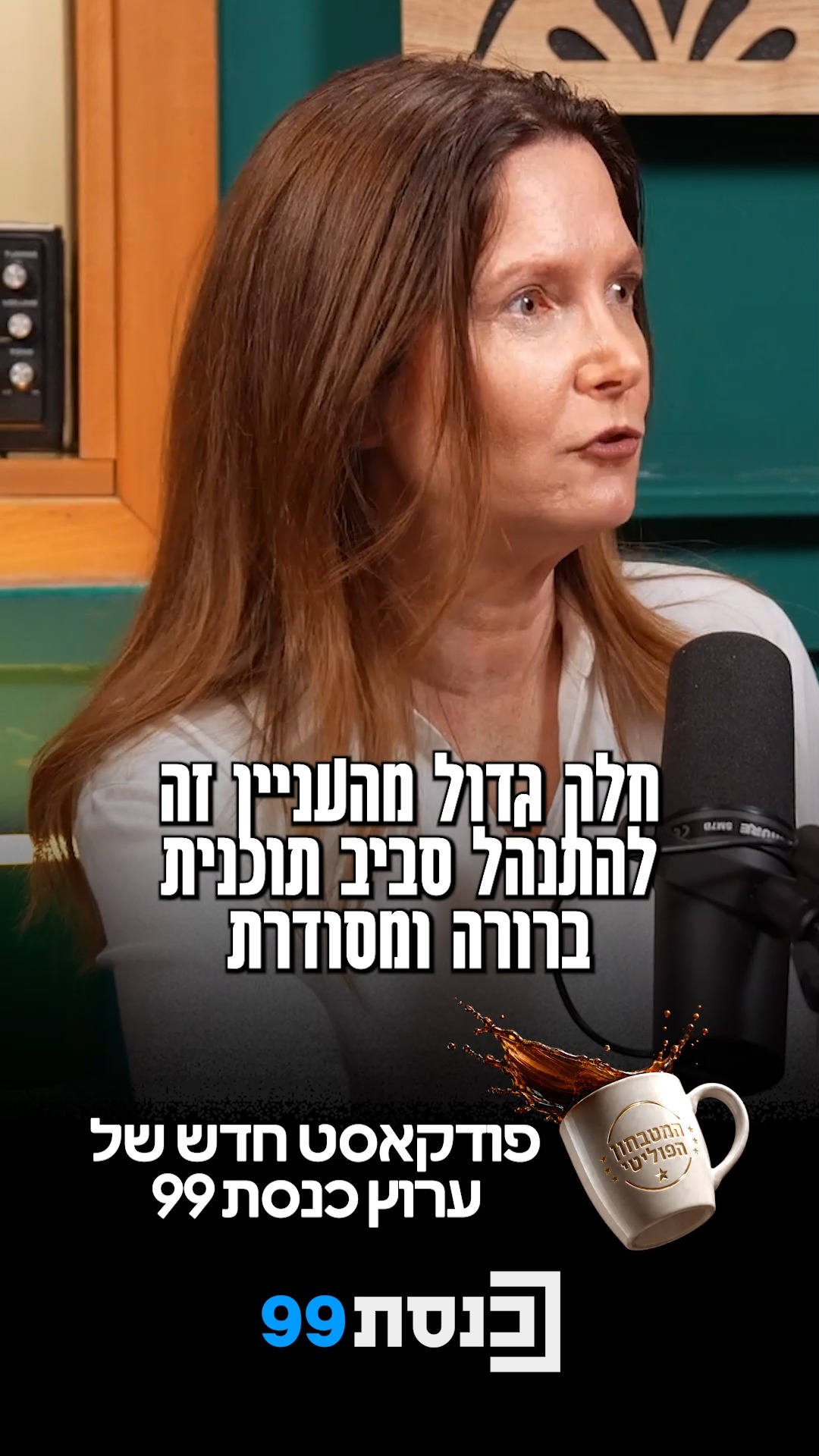 "אייזנקוט יודע לבנות תוכניות" ☕🎙️...