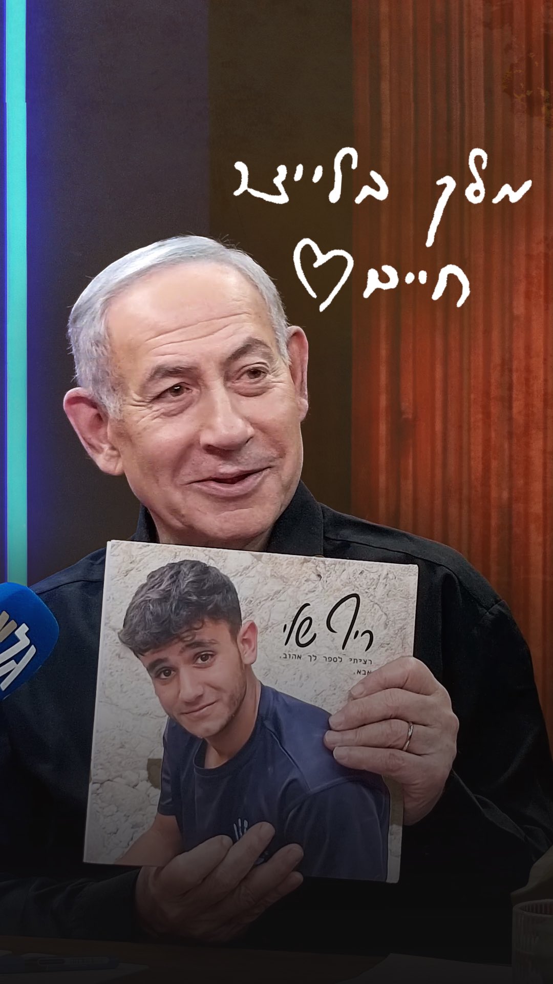 “אין תחליף להמשכיות” היה המשפט שריף אמר בחייו, ומלווה את אבי...