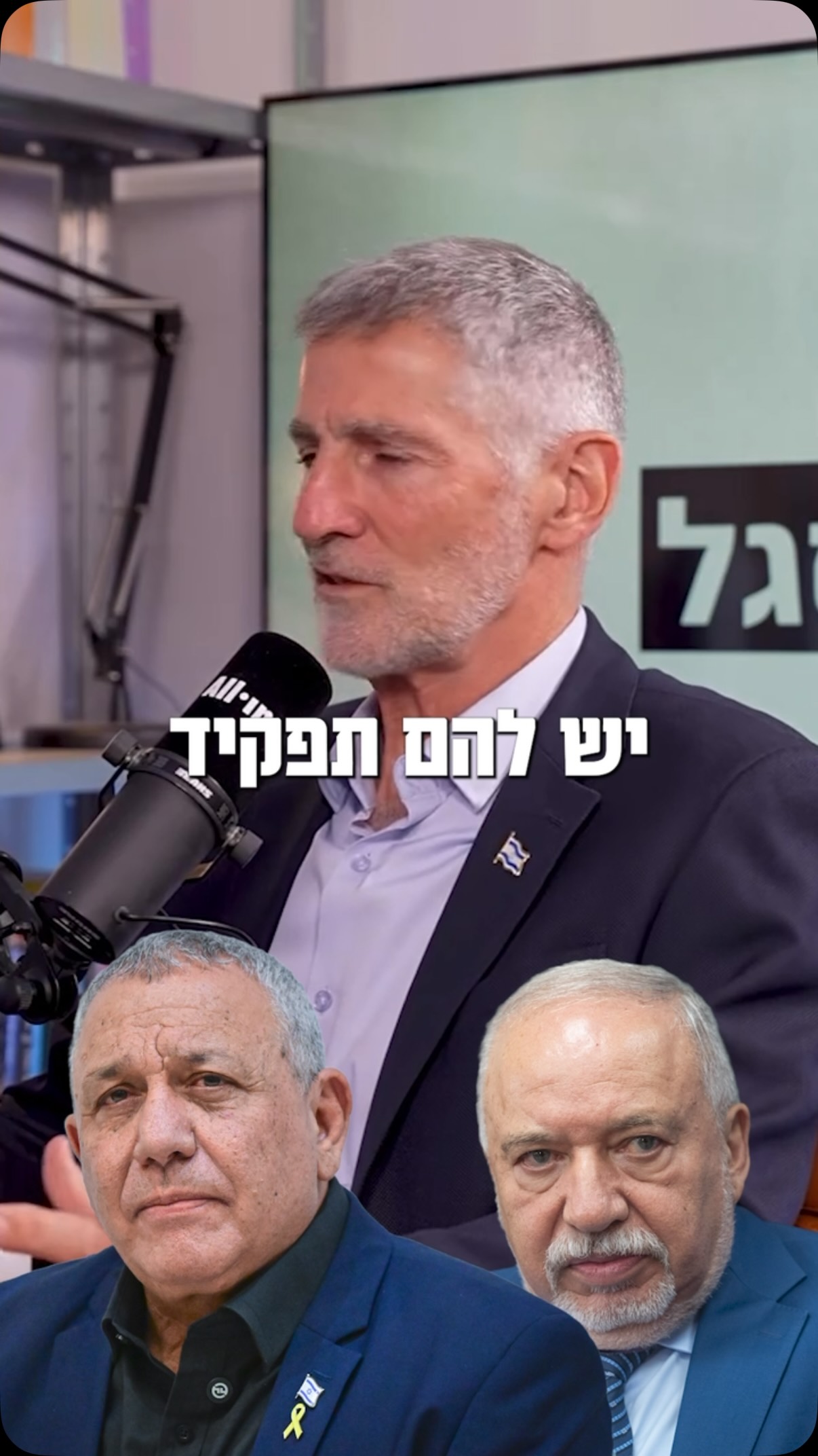 יאיר גולן חושף את האמת...