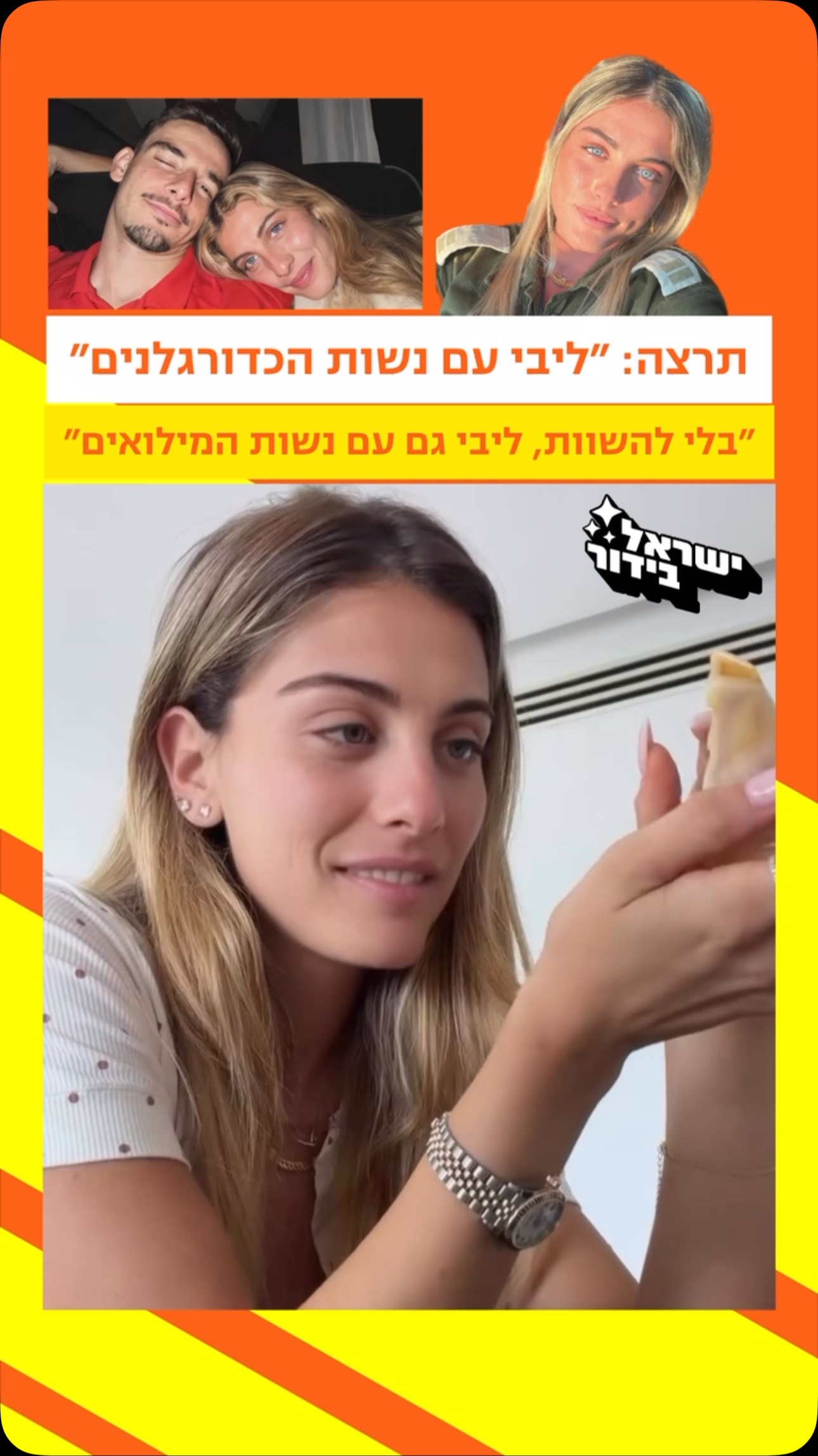 ⁨ ⁨ ⁨ תרצה כהן משתפת על הקשיים שלה בזמן שבן זוגה - דורון...