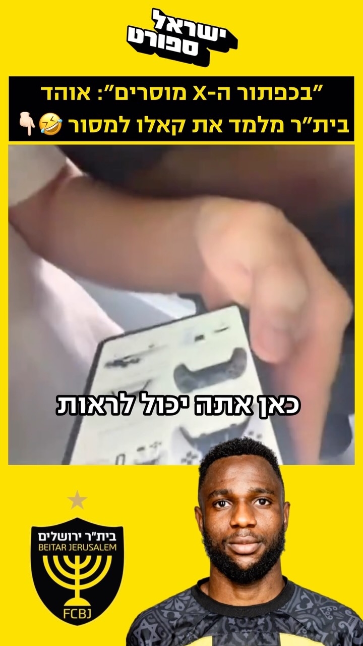 ⁨ רגע לפני משחק הגומלין מול וינה, אוהדי בית״ר דורשים מקלאו:...