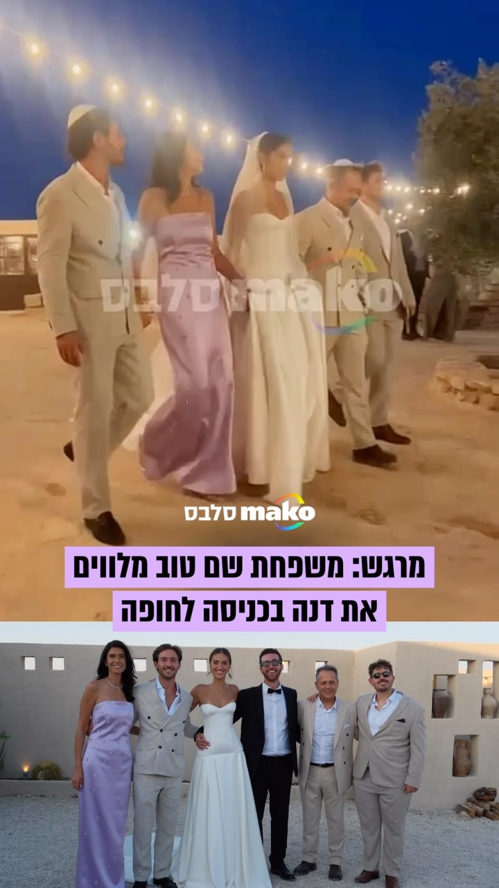 כשאחיה עומר שם טוב לצידה: יוצרת התוכן דנה שם טוב מתחתנת הערב...
