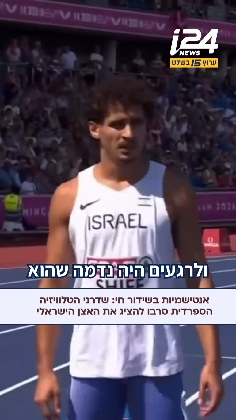 ⁨ ⁨ במהלך שידור חי של אליפות אירופה באתלטיקה שנערכת...