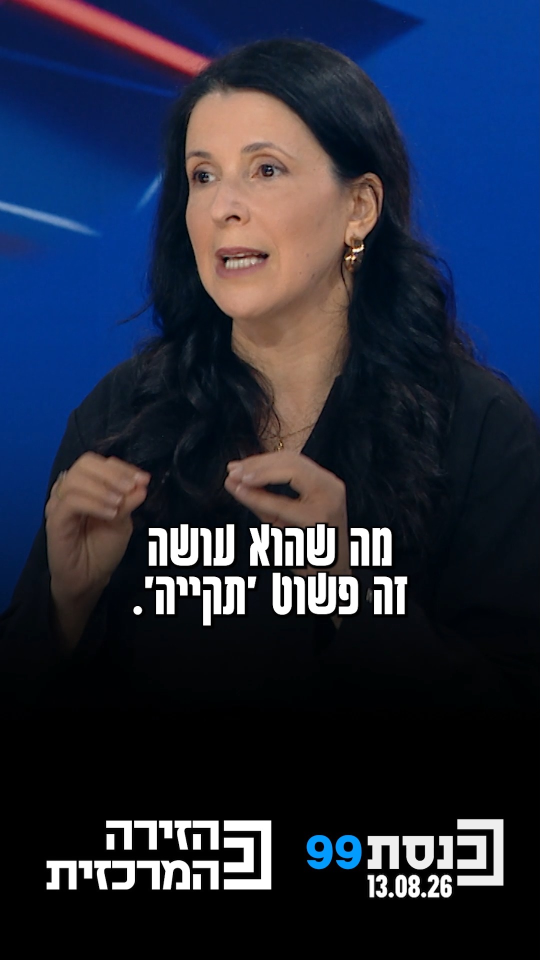 "סגלוביץ' מכשיר את מנסור עבאס" 👇...