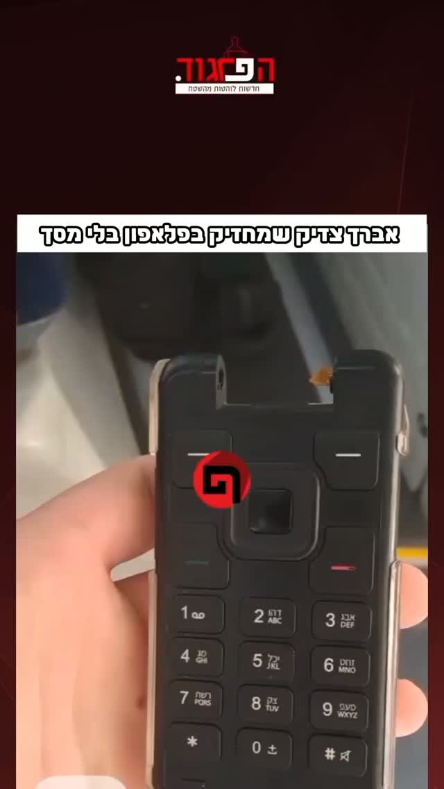 אברך צדיק שמחזיק בפלאפון בלי מסך...