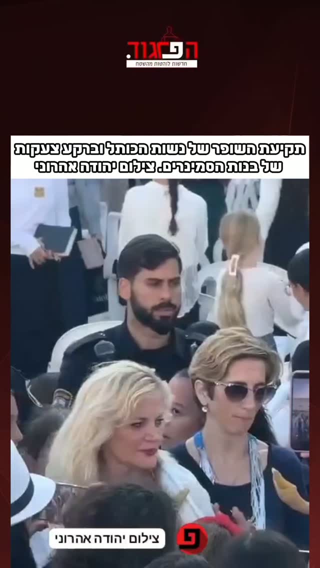 תקיעת השופר של נשות הכותל וברקע צעקות של בנות הסמינרים. צילום...