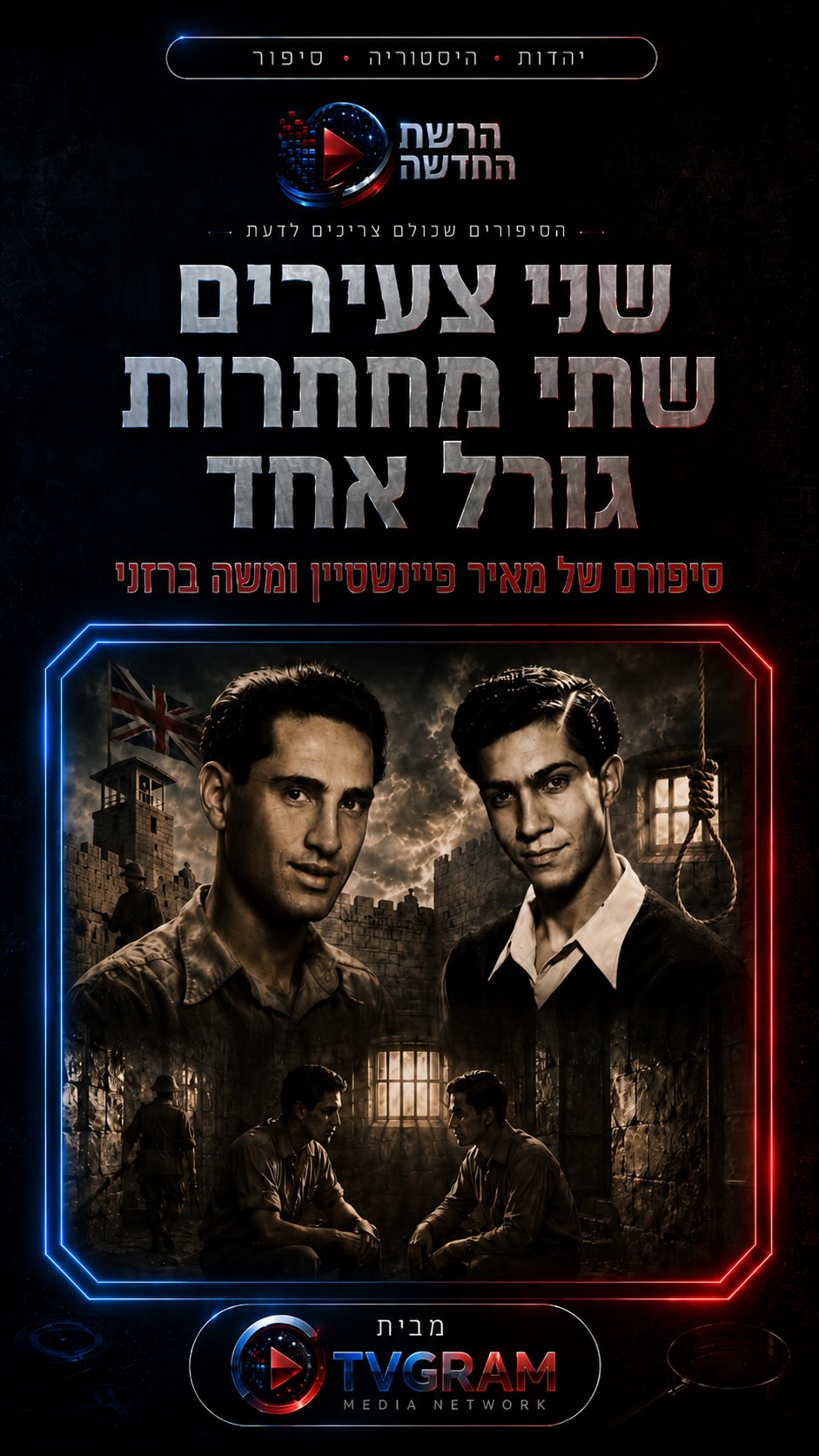 ⁨ שני צעירים....