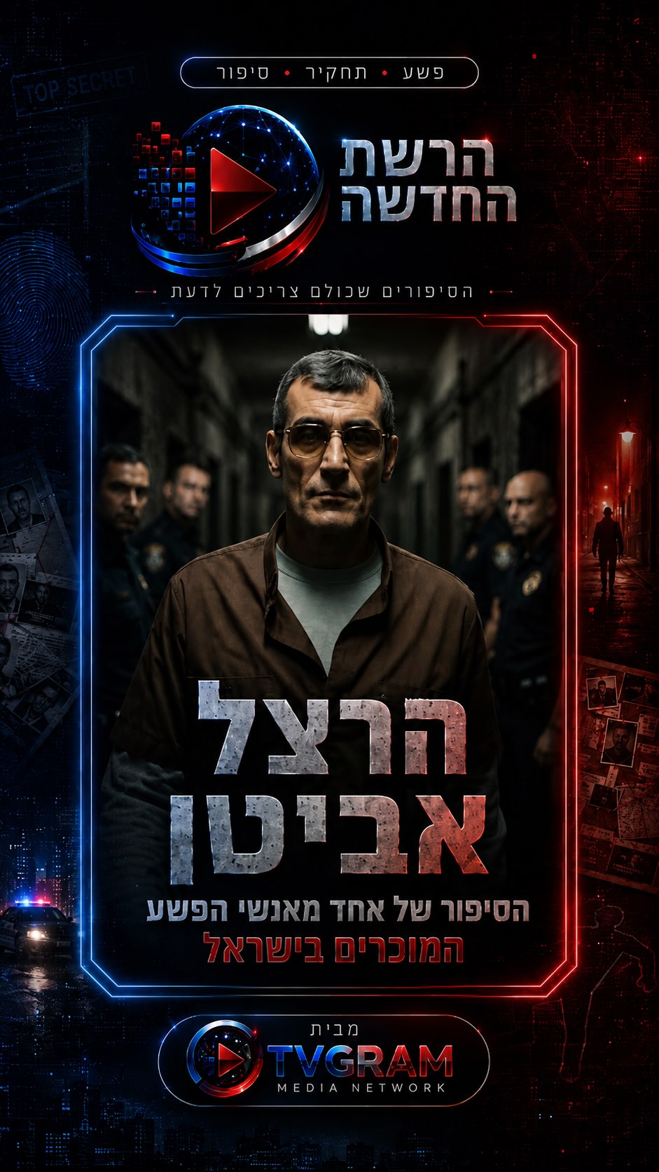 ⁨ ⁨ ⁨ הסיפור של הרצל אביטן|תיקי הפשע