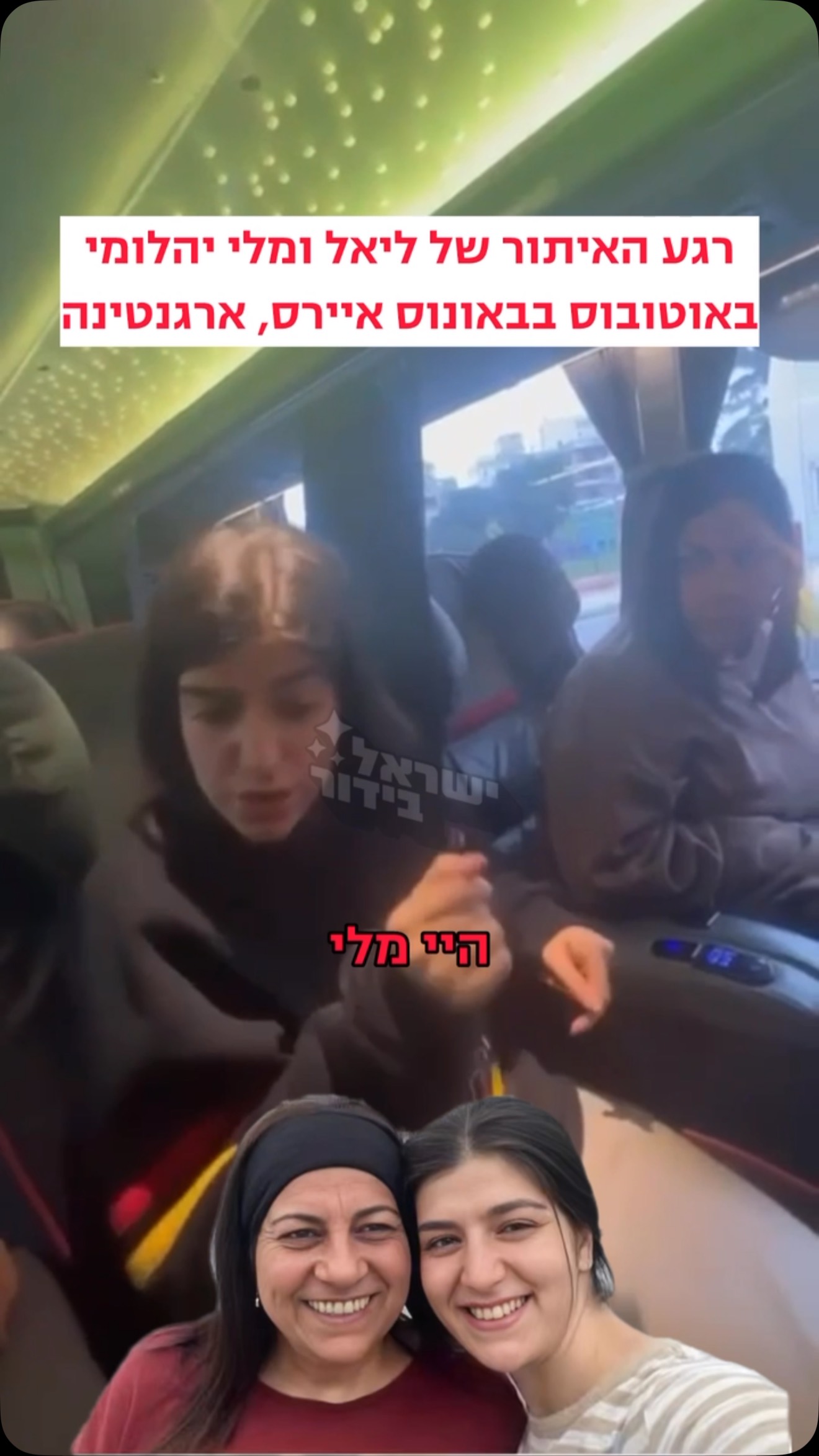 אחרי שבוע: המשטרה מפרסמת את רגע איתורן של ליאל ומלי יהלומי...
