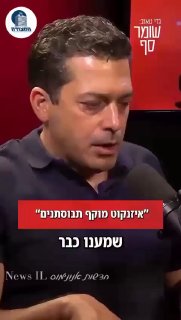 ״יקפלו אותנו בכל החזיתות״. הסכנה הגדולה אם איזנקוט ייבחר - ולא...