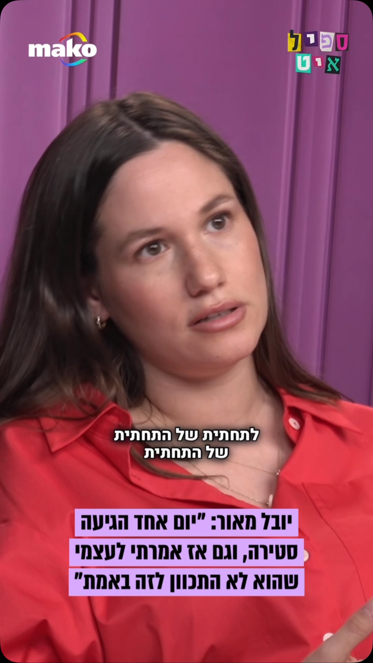 יובל מאור משתפת על הזוגיות האלימה שהייתה שלה: “אני הייתי מאוד...