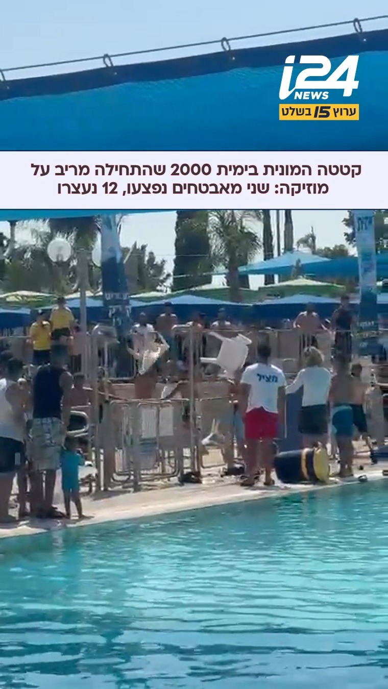 קטטה התפתחה בפארק המים ימית 2000 בחולון: 12 תושבי הדרום נעצרו...