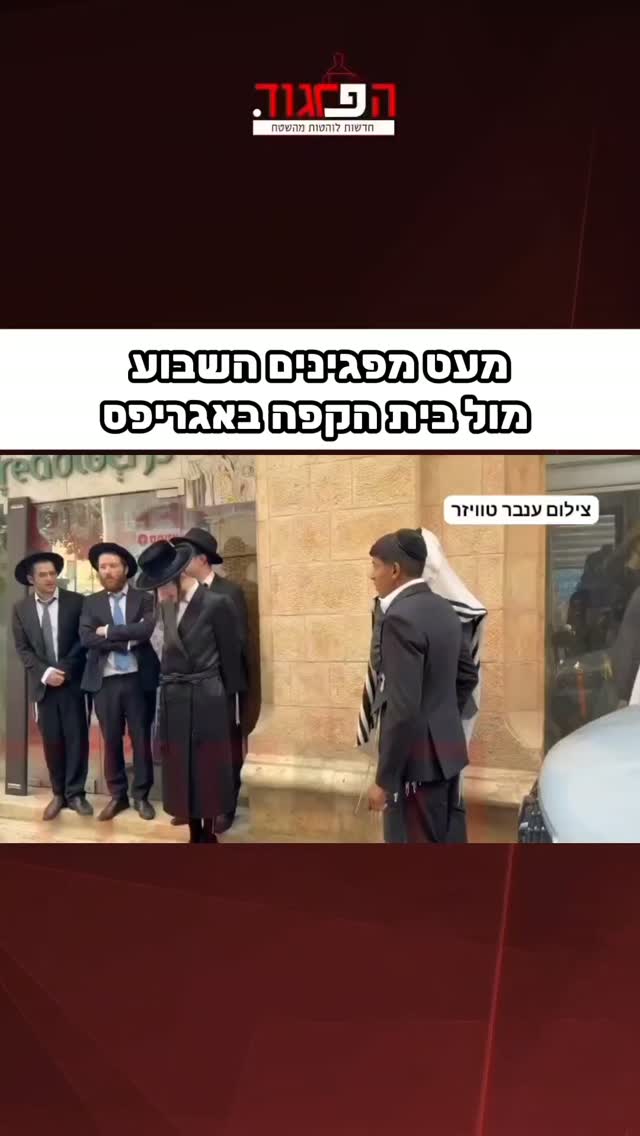 מעט מפגינים השבוע מול בית הקפה באגריפס...