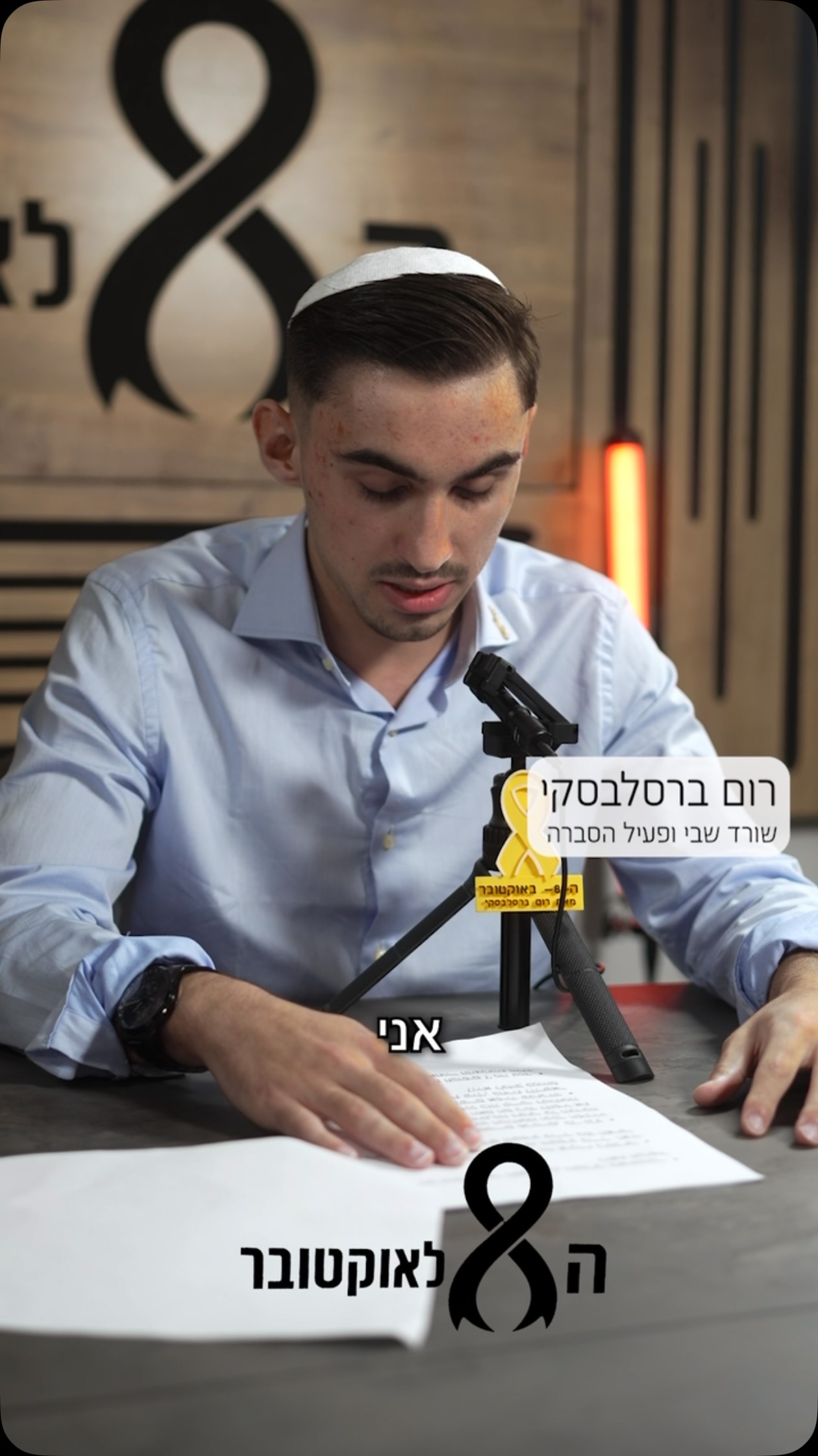 ⁨ ״ תן לי להרוג אותם בידיים שלי ״...